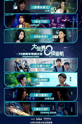 大世界扭蛋机2第01集