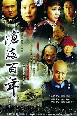 沧海百年第12集