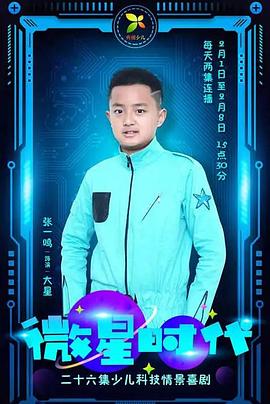 微星时代第09集