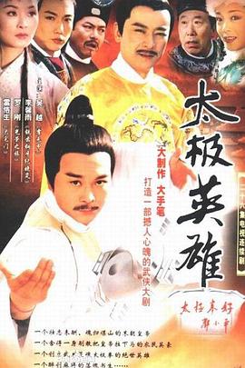 太极英雄第22集