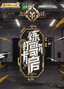 打卡练歌房20220824