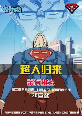 十万个冷笑话第二季第01集