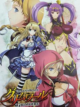 女皇之刃魔法之书(全集)