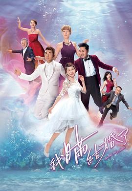 我瞒结婚了第01集