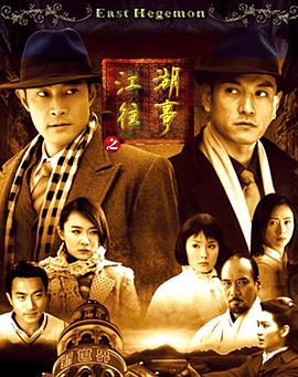 江湖往事第17集