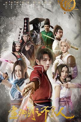 画江湖之不良人第一季第12集