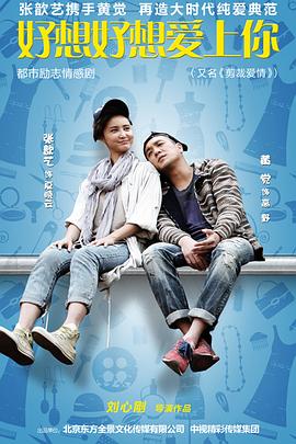 好想好想爱上你第17集