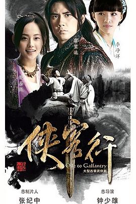 侠客行（2017）第05集