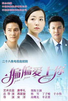 偏偏爱上你第25集