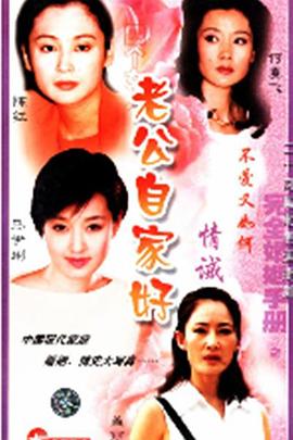 完全婚姻手册第03集