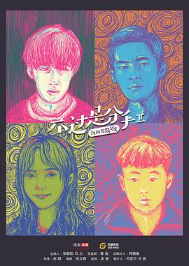 不过是分手第二季第09集