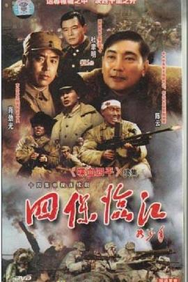 四保临江第12集