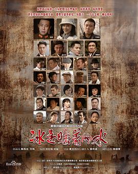 冰是睡着的水第01集