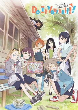 手工少女！第01集