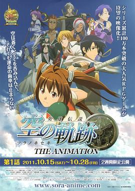 英雄传说空之轨迹第02集(大结局)