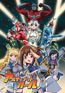 极限少女第01集