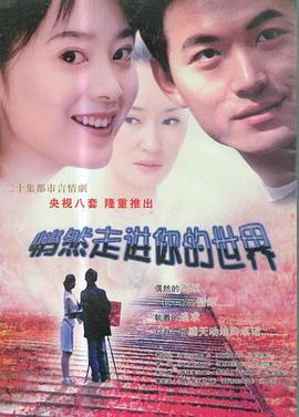 悄然走进你的世界第15集