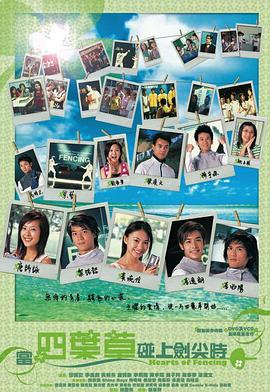 当四叶草碰上剑尖时第01集