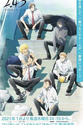 2.43清阴高校男子排球部第02集