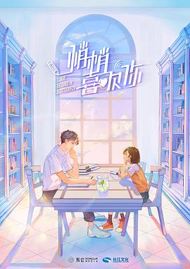 悄悄喜欢你第04集