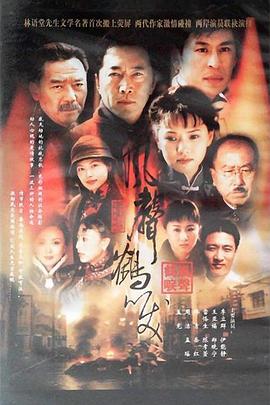 风声鹤唳第08集