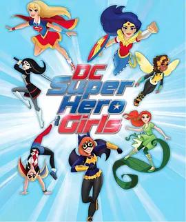 DC超级英雄美少女第一季第38集