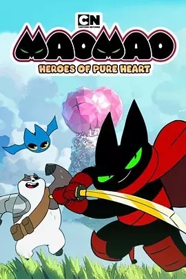 猫猫-纯心之谷的英雄们纯心英雄第一季第15集