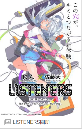 LISTENERS/聆听者第3集