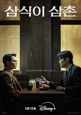 逆贫大叔第03集