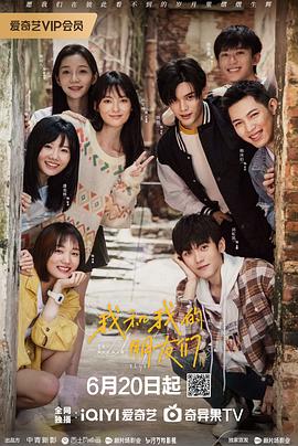 我和我的朋友们第1集