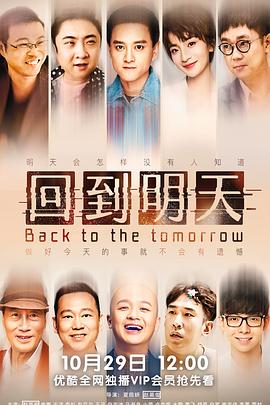 回到明天第06集
