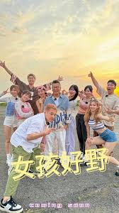 女孩好野20240810