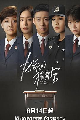 九部的检察官第01集