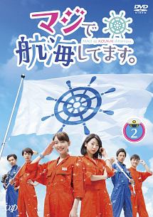 真的要去航海 第一季第03集