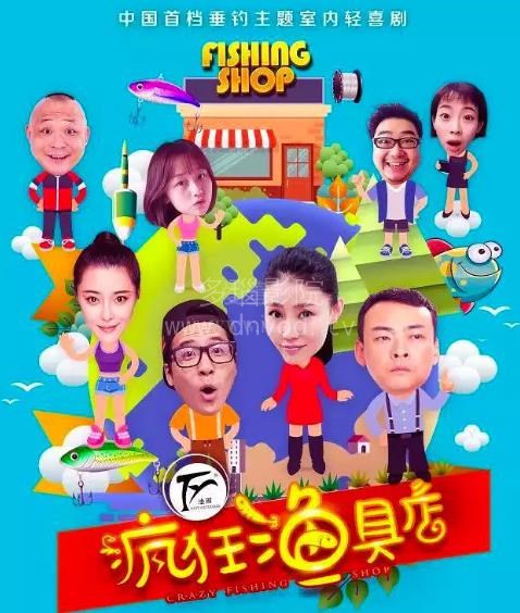 疯狂渔具店第03集