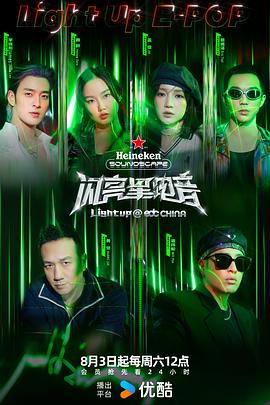 闪亮星电音20240824