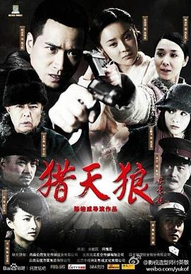 猎天狼第08集