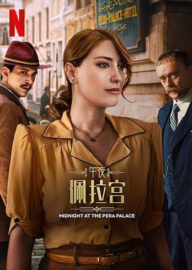 午夜佩拉宫2第06集