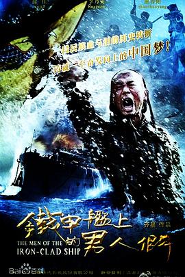 铁甲舰上的男人们第28集