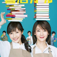 战斗吧！书店女孩第02集