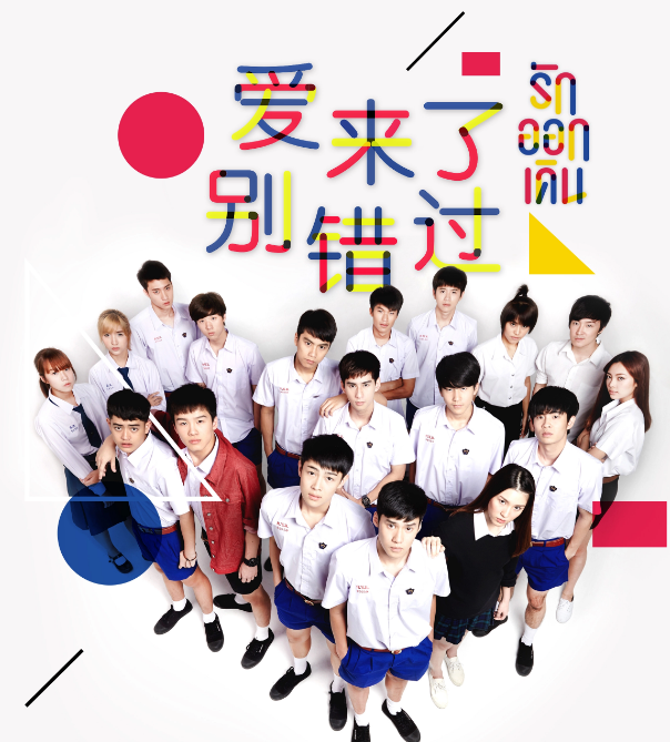 爱来了别错过第01集