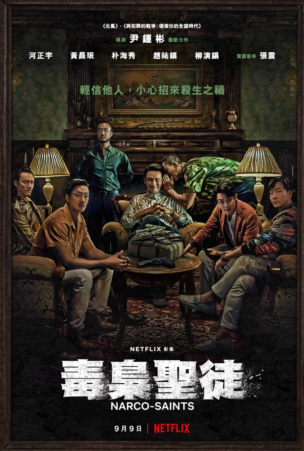 苏里南 毒枭圣徒第03上集