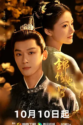 锦绣安宁第37集