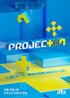 PROJECT 7第09集