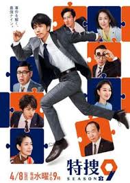 特搜9警视厅搜查一课特别搜查班3第01集