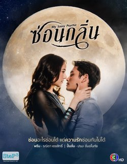 甜心灵媒第03集