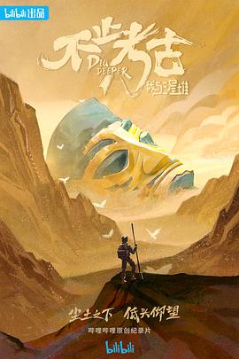 不止考古·我与三星堆第02集