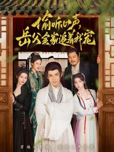 偷听心声岳父全家追着我宠全集(大结局)