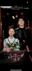 许你一世缘牵全集(大结局)