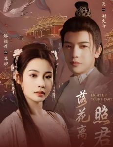 落花离人照君心(全集)